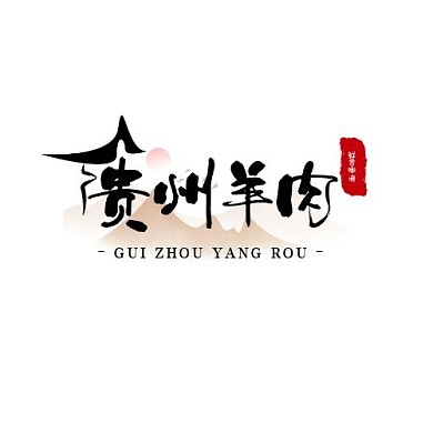 贵州羊肉logo平面设计