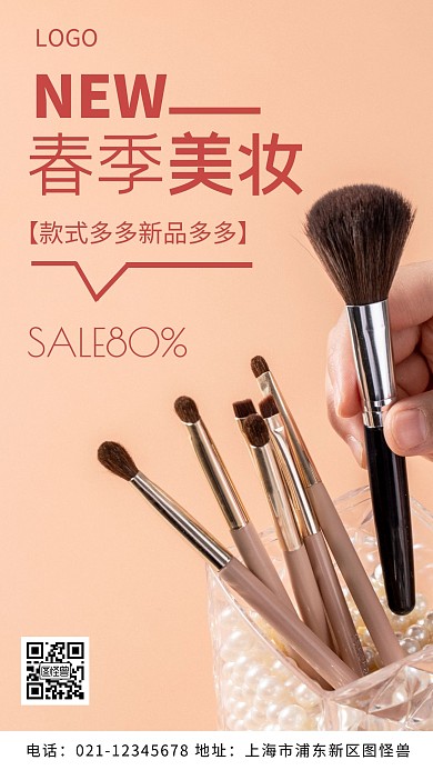 摄影图春季美妆促销白色简约风摄影图海报