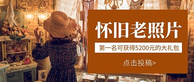 简约大气摄影风怀旧老照片公众号封面首图