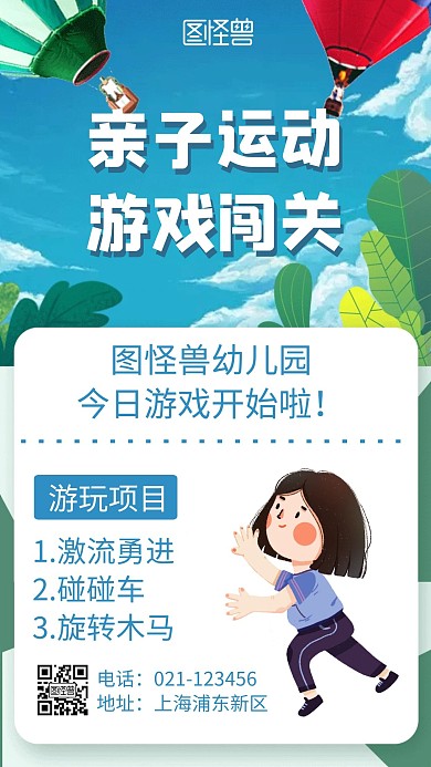 幼儿园游戏简约创意卡通宣传海报