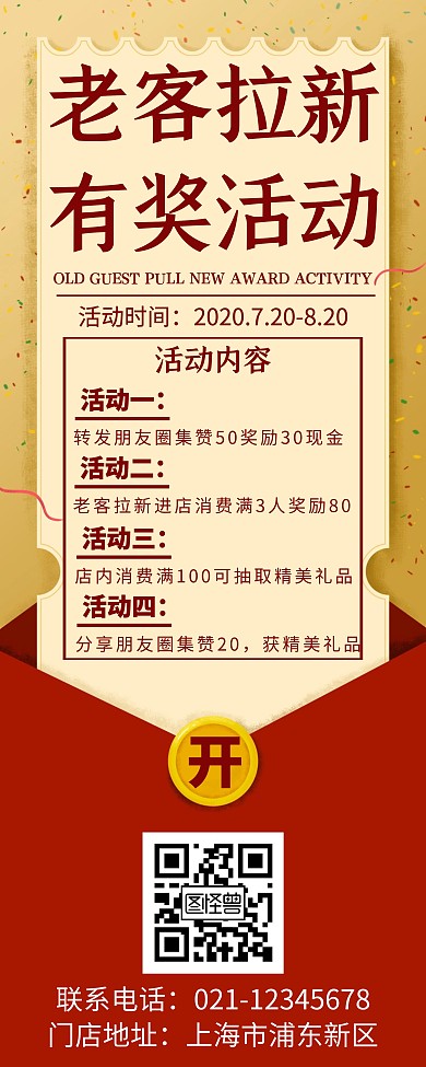 红色简约创意拉新送礼易拉宝