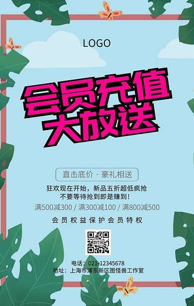 会员权益白色背景手机海报