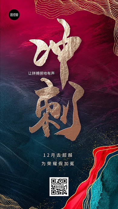 励志追光正能量励志简约鎏金风手机海报