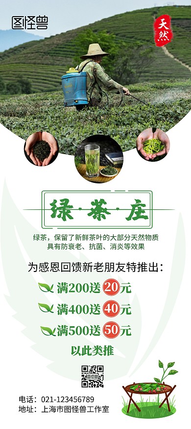 绿茶庄茶叶简约绿色促销展架
