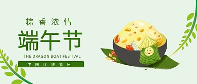 端午节食品粽子红包公众号封面
