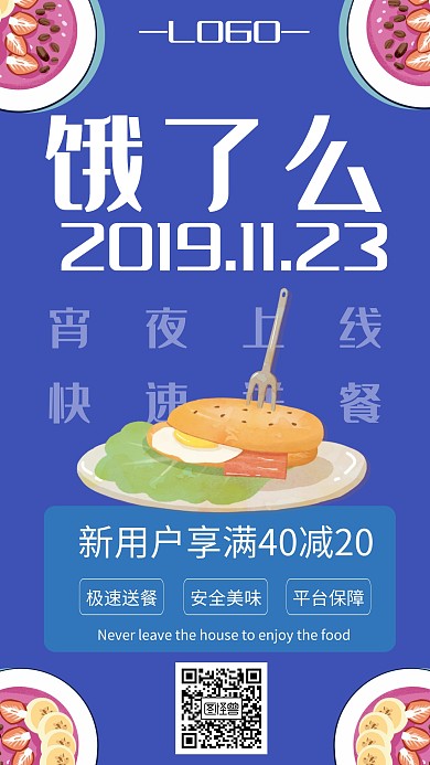 饿了么宵夜蓝色卡通宣传手机海报