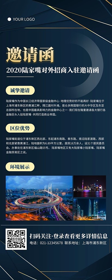 商务风深色陆家嘴邀请函营销长图