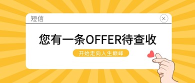招聘公众号封面首图
