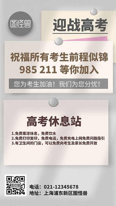 简约高考教育祝福大气公众号封面首图