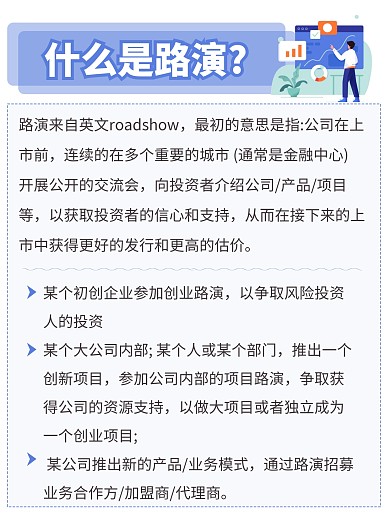 路演金融知识科普小红书配图