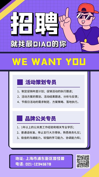 企业招聘宣传海报