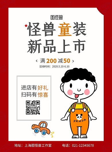 2020童装店上新男装卡通活动海报