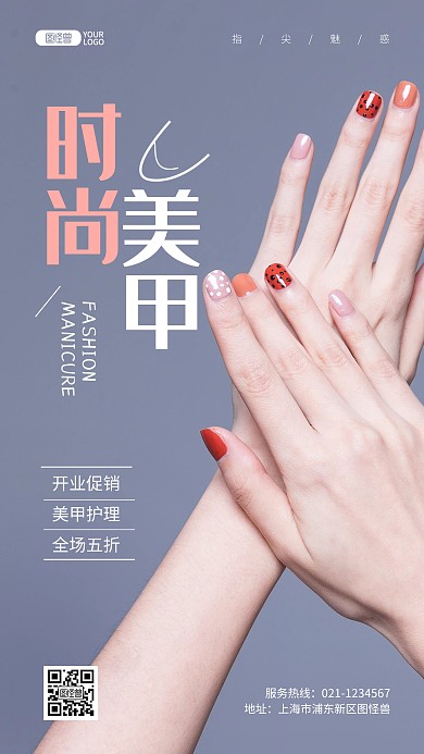 时尚美甲美妆促销活动摄影图海报