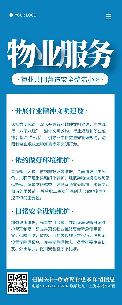 物业服务倡议书蓝色简约风宣传营销长图	