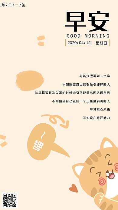 活泼可爱卡通猫咪早安问好日签