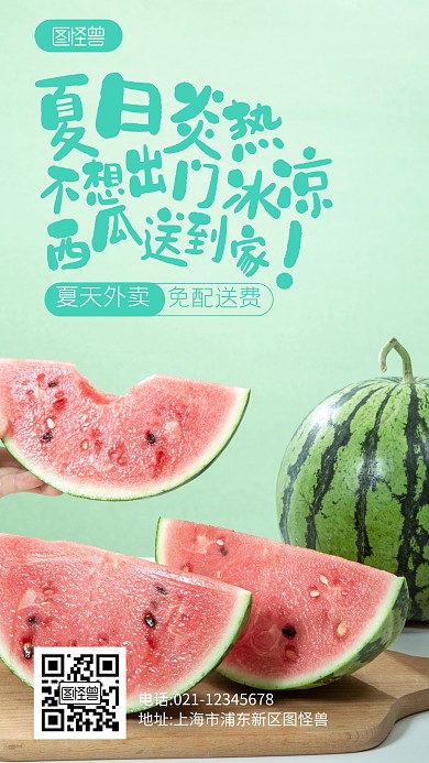 夏日炎热冰凉一夏夏天外卖摄影图海报