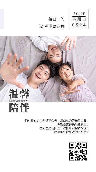 白色简约家庭父母孩子心情类早安日签