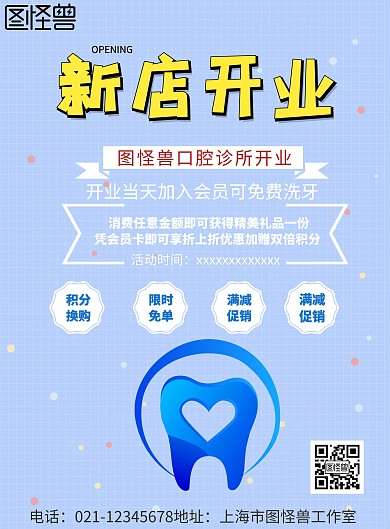 口腔诊所开业宣传单	
