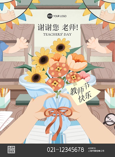 图怪兽原创psd模板高精插画教师节海报