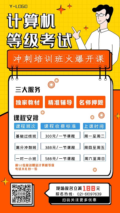 卡通亮色创意计算机等级考试培训手机海报