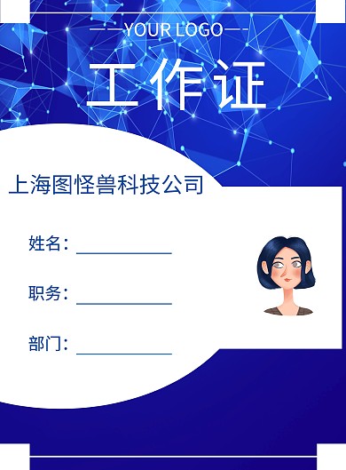 简约风蓝色工作证企业员工信息