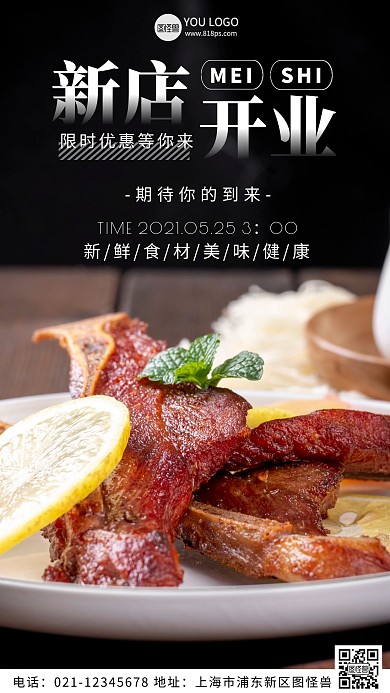 摄影风格新店开业宣传摄影图海报