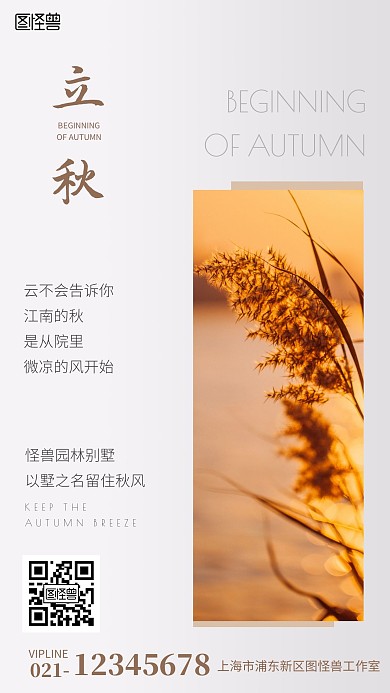 简约立秋二十四节气品牌借势宣传手机海报