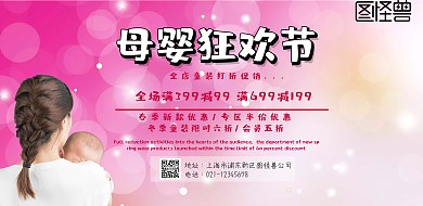 母婴店海报森系小清新横屏