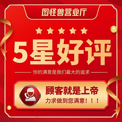 好评返现五星好评淘宝电商主图直通车