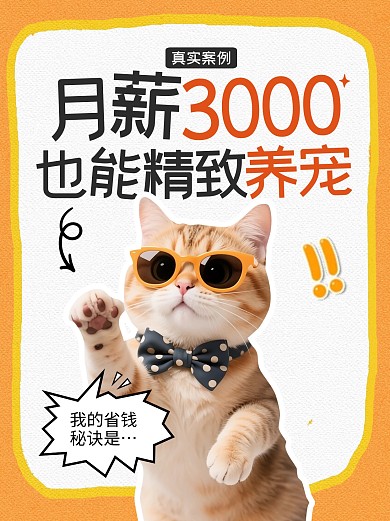 精致养宠指南攻略小绿书封面