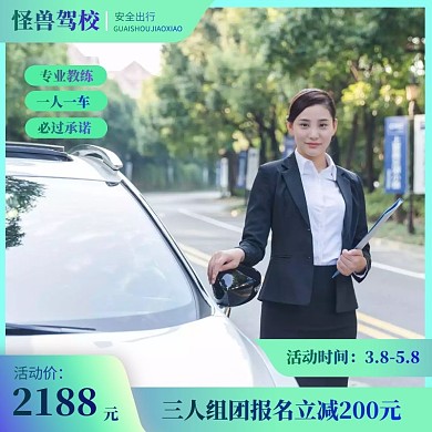 驾校学车简约绿色蓝色主图直通车