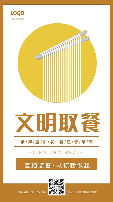 文明取餐黄色简约手机海报