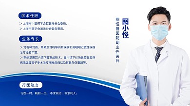 简约医疗专家介绍电视屏横屏海报