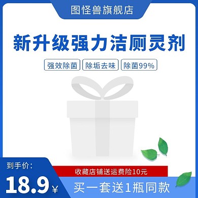 洁厕灵蓝色渐变创意日用品淘宝主图