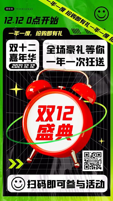 双十二活动促销嘉年华抢购即有礼手机海报