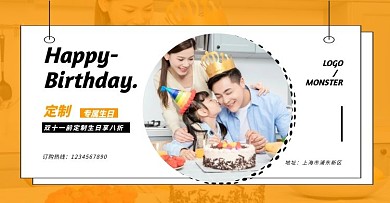 简约黄色生日宴定制banner