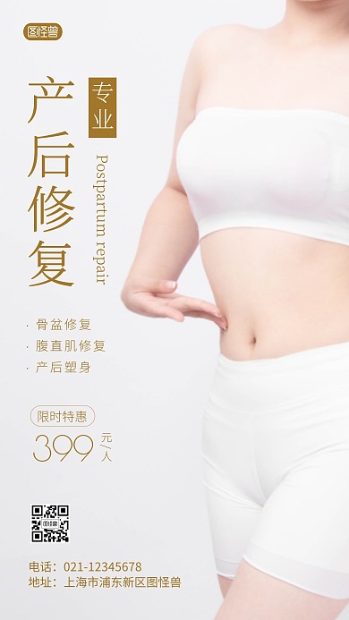 产后修复棕色简约风促销摄影图海报