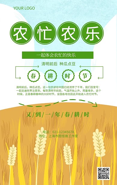 农忙农乐清明节播种春天春季海报