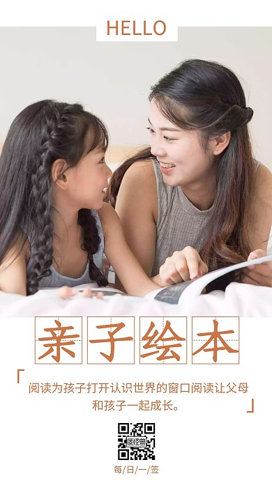 亲子绘本信息配图亲子阅读简约日签设计
