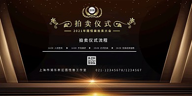 简约风格拍卖仪式宣传海报