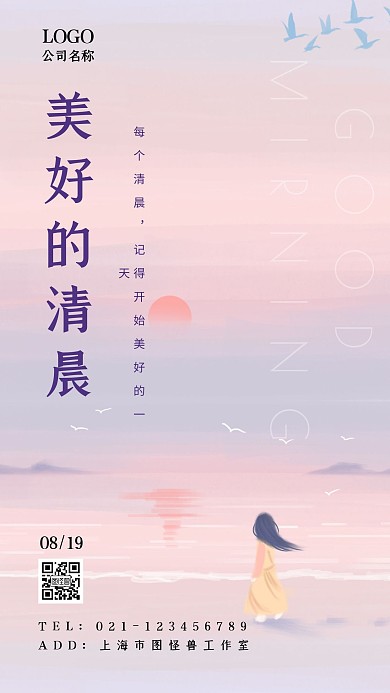  美好的清晨励志心情好简约紫色渐变日签