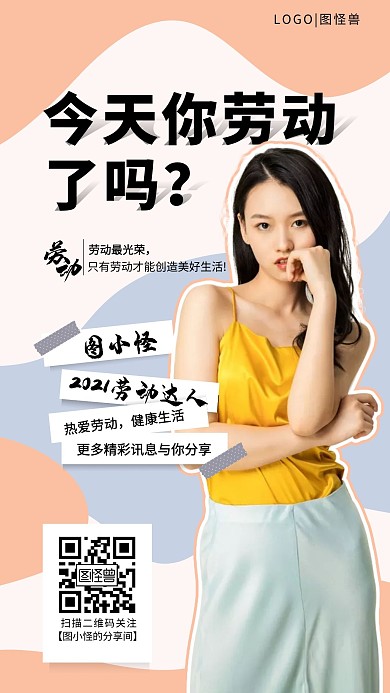 简约劳动达人宣传手机海报 