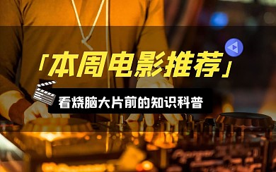 个性吸睛电影热点看点视频封面