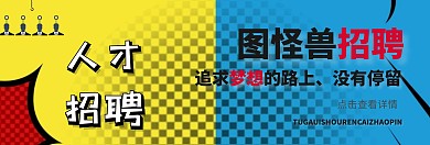 招聘网站banner图官网