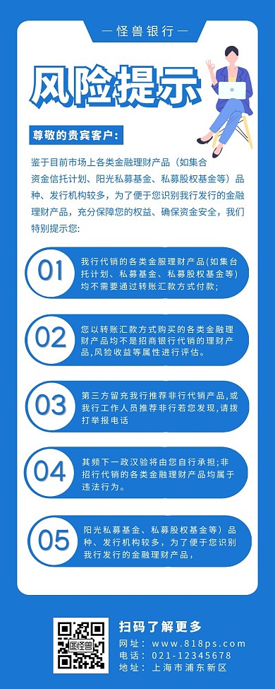 风险提示长图蓝色人物理财简约