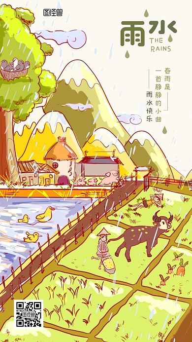 雨水节气纪念祝福卡通插画风手机海报