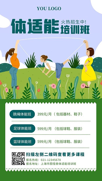 绿色简约创意插画体适能手机海报