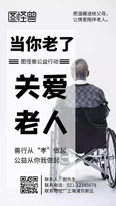 当你老了关爱老人手机营销海报