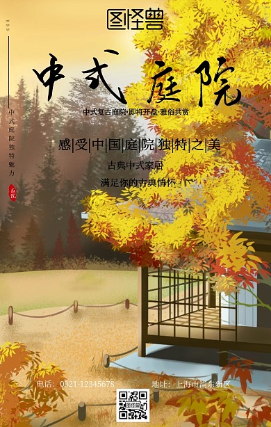 房地产中式庭院宣传手机海报