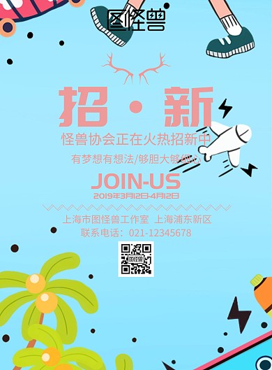 协会纳新宣传单